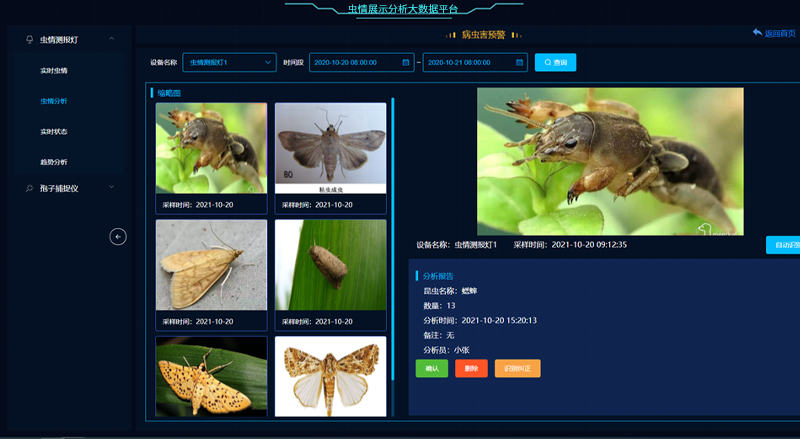 病虫害预警与防治.png 病虫害预警与防治.png