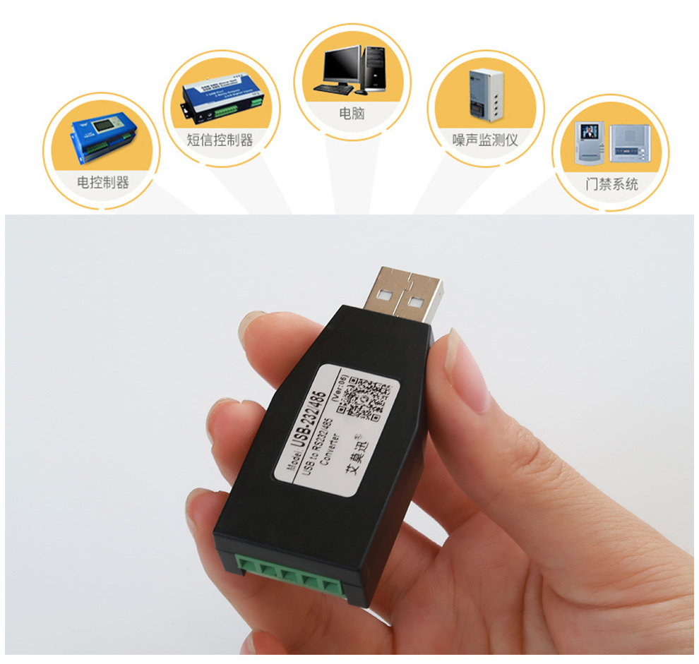 USB 转 rs485 适配器.jpg